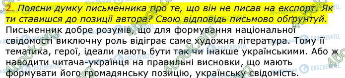 ГДЗ Українська література 7 клас сторінка Стр.31 (2)